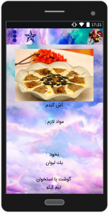 اسکرین شات برنامه غذاهای ماه رمضان 1