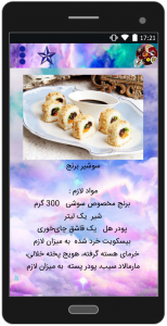 اسکرین شات برنامه غذاهای ماه رمضان 2