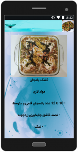 اسکرین شات برنامه غذاهای لذیذ با بادمجان 3