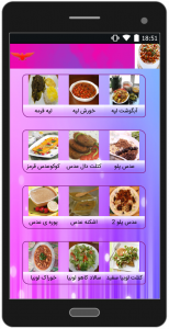 اسکرین شات برنامه غذاهای متنوع با حبوبات 4