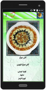 اسکرین شات برنامه آموزش غذاهای سنتی ایرانی 5
