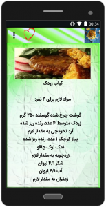 اسکرین شات برنامه آموزش غذاهای سنتی ایرانی 1