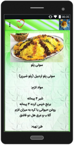 اسکرین شات برنامه آموزش غذاهای سنتی ایرانی 3