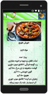 اسکرین شات برنامه آموزش غذاهای سنتی ایرانی 2