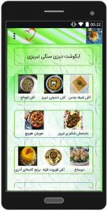 اسکرین شات برنامه آموزش غذاهای سنتی ایرانی 4