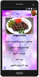 اسکرین شات برنامه آموزش غذاهای خوشمزه ترکی 3
