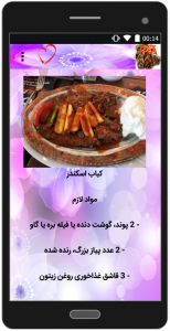 اسکرین شات برنامه آموزش غذاهای خوشمزه ترکی 5