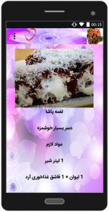 اسکرین شات برنامه آموزش غذاهای خوشمزه ترکی 1