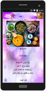 اسکرین شات برنامه آموزش غذاهای سنتی ایرانی 3
