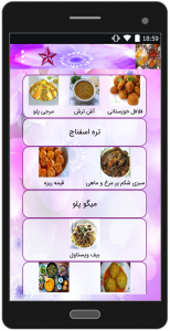 اسکرین شات برنامه آموزش غذاهای سنتی ایرانی 1