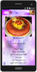اسکرین شات برنامه آموزش غذاهای سنتی ایرانی 2