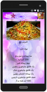 اسکرین شات برنامه آموزش غذاهای سنتی ایرانی 4