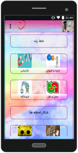 اسکرین شات برنامه کسب درآمد با استفاده از موبایل 3