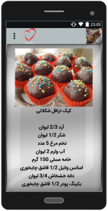اسکرین شات برنامه کیک و شیرینی کاکائویی 1