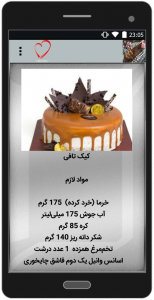 اسکرین شات برنامه کیک و شیرینی کاکائویی 3