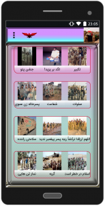 اسکرین شات برنامه خاطرات جبهه 4
