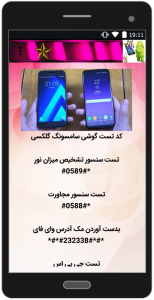 اسکرین شات برنامه کدهای کاربردی گوشی ها 4