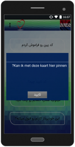 اسکرین شات برنامه آموزش سریع لغات هلندی 2