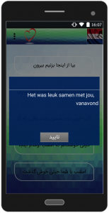 اسکرین شات برنامه آموزش سریع لغات هلندی 1