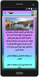 اسکرین شات برنامه معرفی مکانهای تاریخی ایران 3