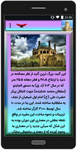 اسکرین شات برنامه معرفی مکانهای تاریخی ایران 2