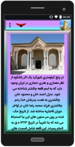 اسکرین شات برنامه معرفی مکانهای تاریخی ایران 5
