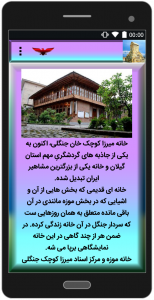 اسکرین شات برنامه معرفی مکانهای تاریخی ایران 4