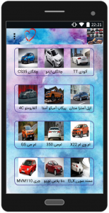 اسکرین شات برنامه معرفی خودروهای برتر 5