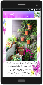 اسکرین شات برنامه پرورش گلهای آپارتمانی و زینتی 5