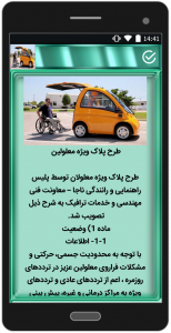 اسکرین شات برنامه آموزش رانندگی معلولین 1