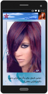 اسکرین شات برنامه فرمول ترکیب رنگ موهای خاص 5