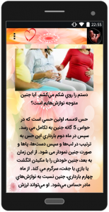 اسکرین شات برنامه سلامت جنین 5