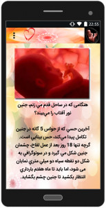 اسکرین شات برنامه سلامت جنین 1
