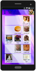 اسکرین شات برنامه ترفندهای شیرینی پزی 1