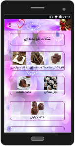 اسکرین شات برنامه آموزش تهیه شکلات های خوشمزه 3