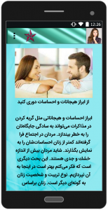 اسکرین شات برنامه سیاست های همسر داری 3