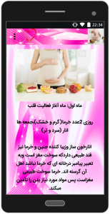 اسکرین شات برنامه تغذیه بارداری 2