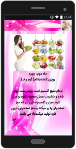 اسکرین شات برنامه تغذیه بارداری 5