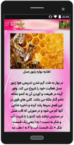 اسکرین شات برنامه ترفندهای زنبورداری 3