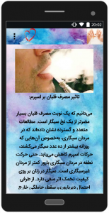 اسکرین شات 2 برنامه راه های ترک اعتیاد سیگار و قلیان