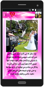 اسکرین شات برنامه راهنمای تشریفات عروسی 6