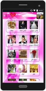 اسکرین شات برنامه راهنمای تشریفات عروسی 4