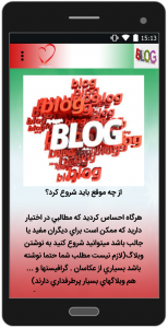 اسکرین شات برنامه راه اندازی وبلاگ 1
