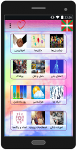 اسکرین شات برنامه آموزش سریع زبان باسک 3