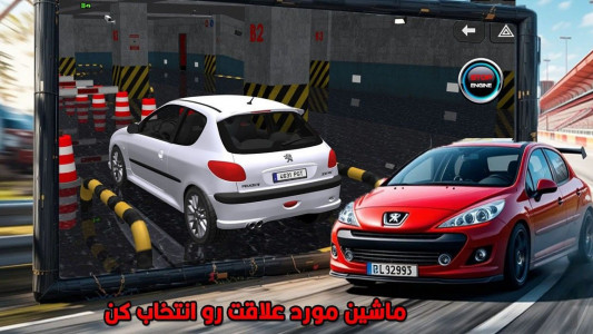 اسکرین شات 1 بازی ‏پارکینگ حرفه ای | ماشین بازی جدید