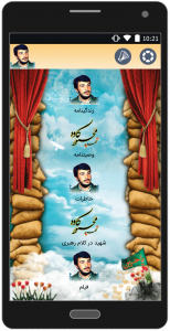 اسکرین شات برنامه اعجوبه کردستان«محمود کاوه» 2