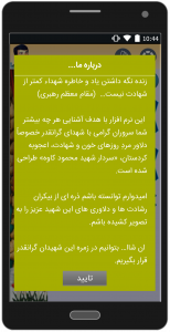 اسکرین شات برنامه اعجوبه کردستان«محمود کاوه» 3