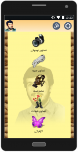 اسکرین شات برنامه اعجوبه کردستان«محمود کاوه» 4
