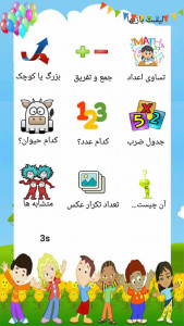 اسکرین شات بازی بازی و ریاضی کودکان 1