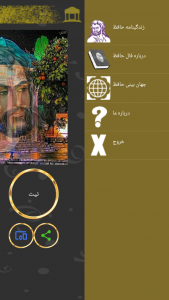 اسکرین شات برنامه فال حافظ با معنی 1